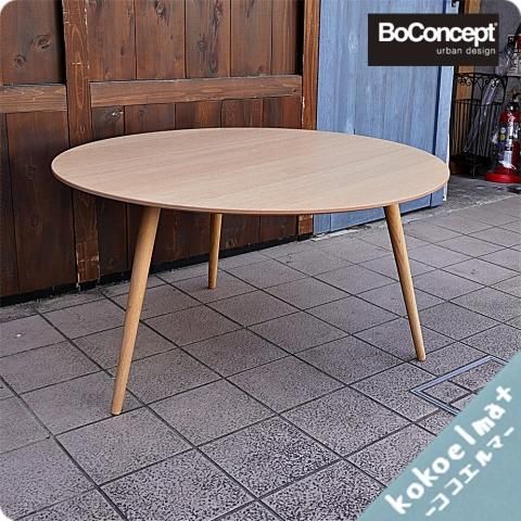 北欧デンマークのブランドBoConcept(ボーコンセプト)のBORNHOLM 北欧デンマークのブランドBoConcept(ボーコンセプト)のBORNHOLM