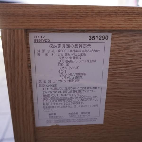 無印良品(MUJI)のタモ材 AVラック。シンプルなTVボードは圧迫感 無印良品(MUJI)のタモ材 AVラック。シンプルなTVボードは圧迫感
