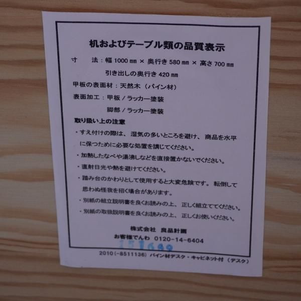 無印良品(MUJI)のパイン材シリーズのパーソナルデスク 無印良品(MUJI)のパイン材シリーズのパーソナルデスク