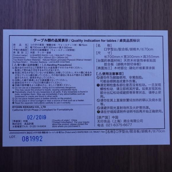 ウォールナット材を使用した無印良品(MUJI)のコの字の家具・積層