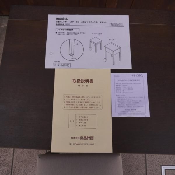 稀少なタモ材を使用した無印良品(MUJI)のドレッサー/スツール 稀少なタモ材を使用した無印良品(MUJI)のドレッサー/スツール