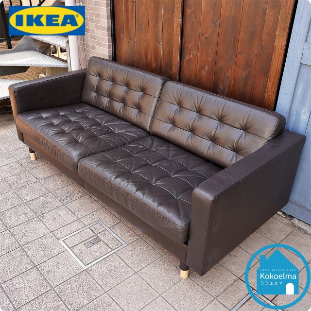 IKEA（イケア）のLANDSKRONA（ランズクローナ） 本革 3人掛けソファ 