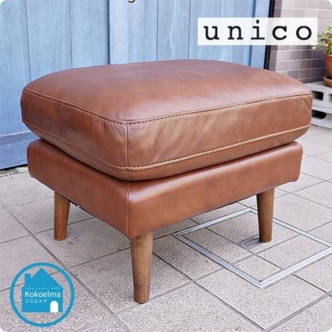 unico ウニコ MOLN レザーオットマン-