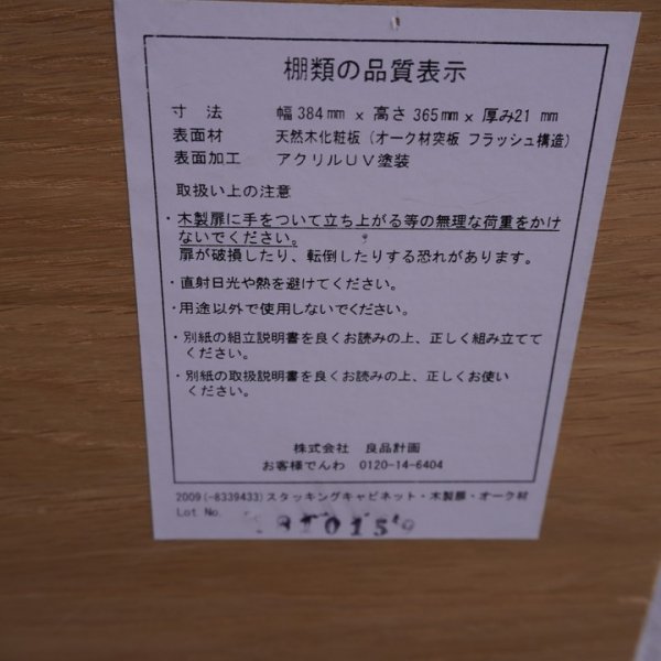 人気の無印良品(MUJI)のオーク材 スタッキングキャビネットです！！シンプルで低めのサイズは圧迫感を感じさせず、収納力も抜群で2人暮らしにも♪本棚やサイドボードなどにおススメのシェルフです。  - kokoelma -ココエルマ- 雑貨・中古家具・北欧家具・アンティーク家具 ...