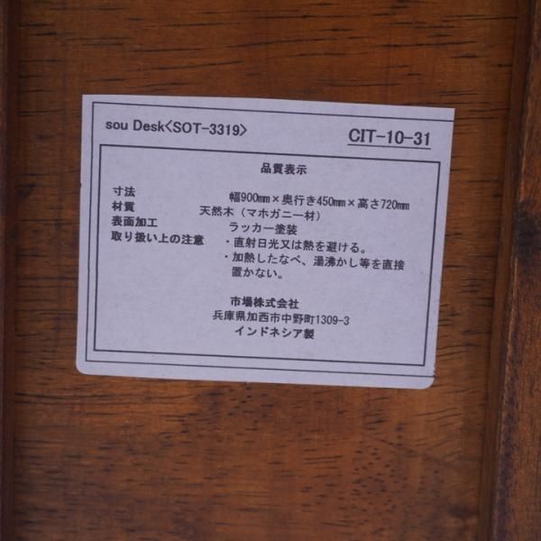 市場家具の天然木マホガニー材を使用したデスクです。耐久性が