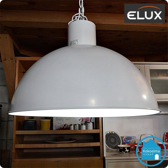 ELUX(エルックス)取り扱い北欧スウェーデンの照明ブランドMARKSLOJD(マークスロイド)のIKELAND(イケランド)ペンダントライトです。シンプルながらも抜群の存在感を放つ美しい天井照明♪