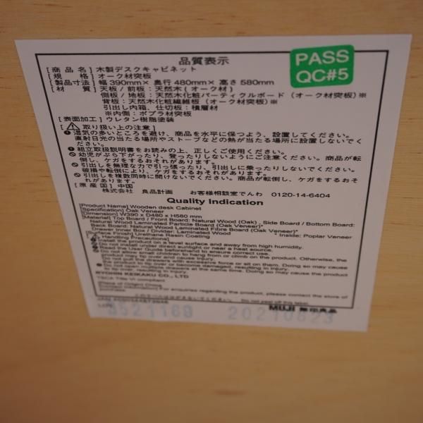 人気のMUJI(無印良品)のオーク無垢材 デスクキャビネット