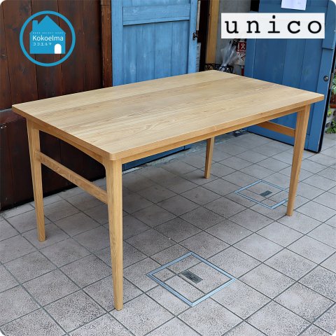 unico(ウニコ)のSIGNE(シグネ)シリーズのダイニングテーブル/140です