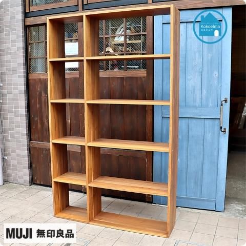 人気のMUJI(無印良品)のウォールナット材・5段2列・スタッキング