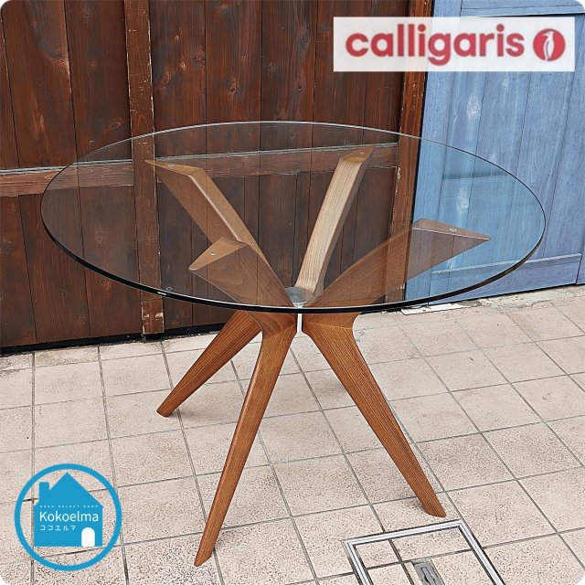 イタリア Calligaris(カリガリス)社のTOKYO 円形ダイニングテーブルです。ガラスの透明感とスタイリッシュな脚がポイントのラウンドテーブル。 モダンなお部屋や北欧スタイルなどに♪ - kokoelma -ココエルマ- 雑貨・中古家具・北欧家具・アンティーク家具の通販 ...