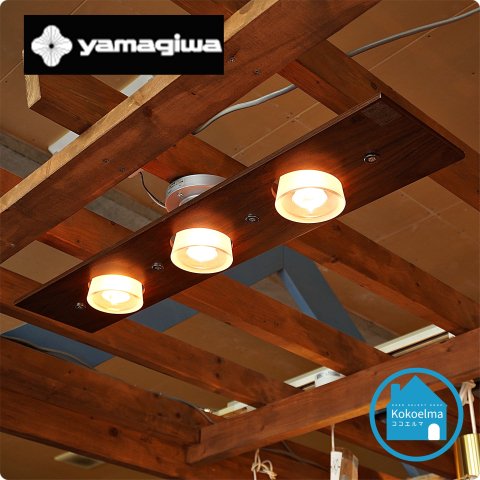 yamagiwa(ヤマギワ)で取り扱われていたP-FLATシーリングライト3灯です。ペンダントとシーリングが揃い、幅広い空間に対応する天井照明は、北欧スタイルやモダンなインテリアにおすすめです。  - kokoelma　-ココエルマ- 