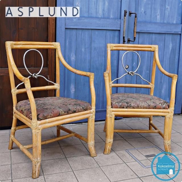 アスプルンド ASPLUND レザー編込みラタンチェアー www.isphta.md