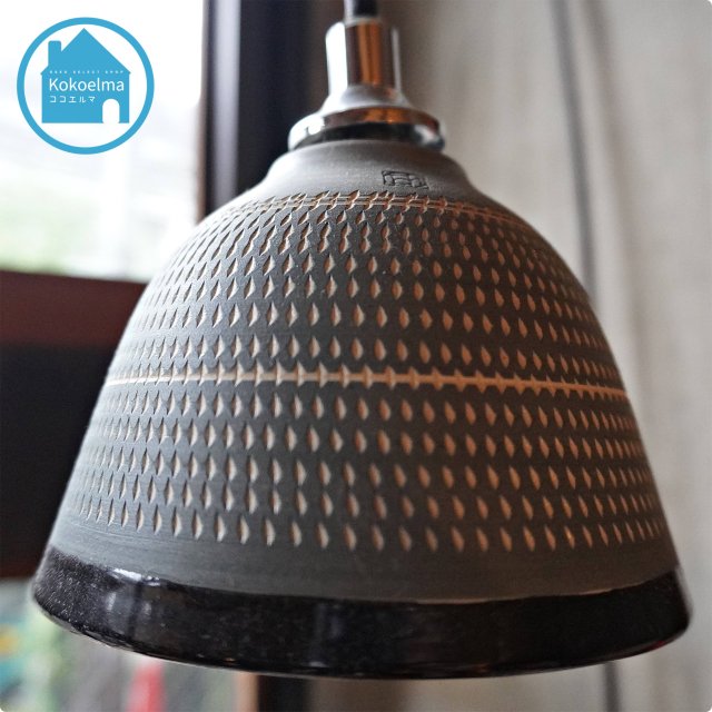 小さな陶器製のランプシェードです。和モダンな印象の小ぶりなペンダントライト。セラミックのコンパクトな天井照明をインテリアのアクセントに。