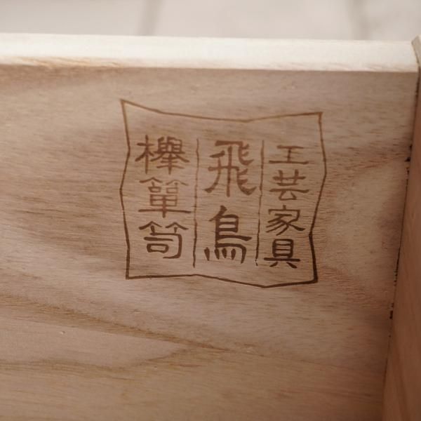 四国高松の伝統工芸 飛鳥民芸家具の欅材 階段箪笥です。三方に欅 四国高松の伝統工芸 飛鳥民芸家具の欅材 階段箪笥です。三方に欅