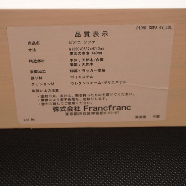 Francfranc(フランフラン)のピオニソファーです。アッシュ材 Francfranc(フランフラン)のピオニソファーです。アッシュ材