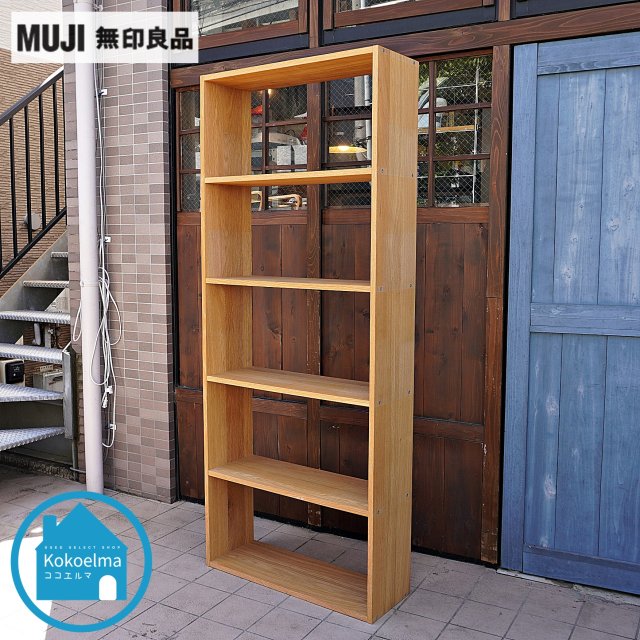 人気の無印良品(MUJI)のオーク材 ワイド・5段 スタッキング