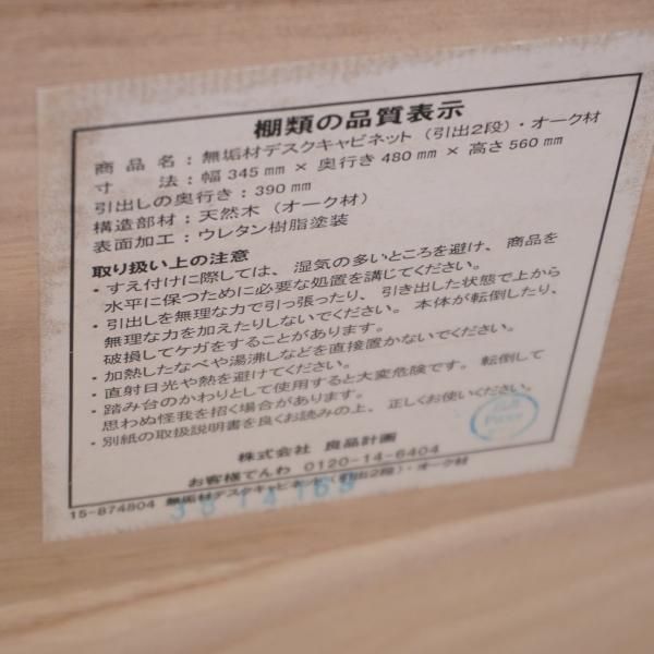 人気のMUJI(無印良品)のオーク無垢材 デスクワゴンです