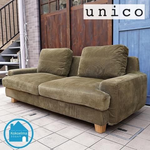 unico(ウニコ)のGREIG(グレイグ)カバーリングソファ 3シーターです 