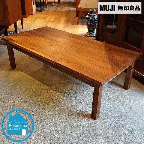無印良品(MUJI)のウォールナット無垢材 ローテーブルです 無印良品(MUJI)のウォールナット無垢材 ローテーブルです