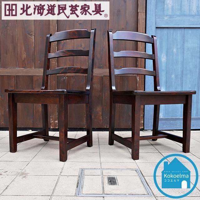 H110K40g 北海道民芸家具 ラダーバックチェア HM620 値下げ/北海道民芸家具(HOKUMIN)の良質な樺材を使用したHM620ラダー