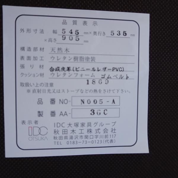 IDC 大塚家具取り扱いの秋田木工【N005】ウォールナット材