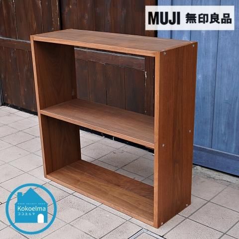 人気の無印良品(MUJI)のウォールナット材 ワイド・2段 人気の無印良品(MUJI)のウォールナット材 ワイド・2段