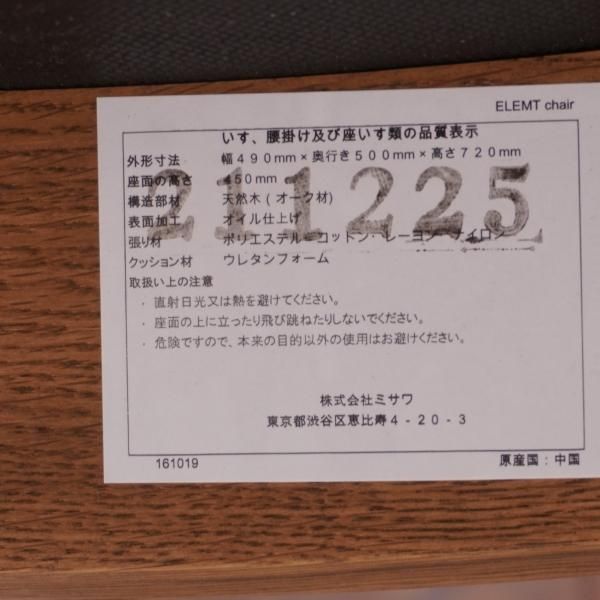unico(ウニコ)のELEMT(エレムト)シリーズのダイニングチェアー2脚