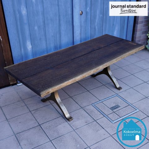 journal standard Furniture 別注ネクサコーヒーテーブル