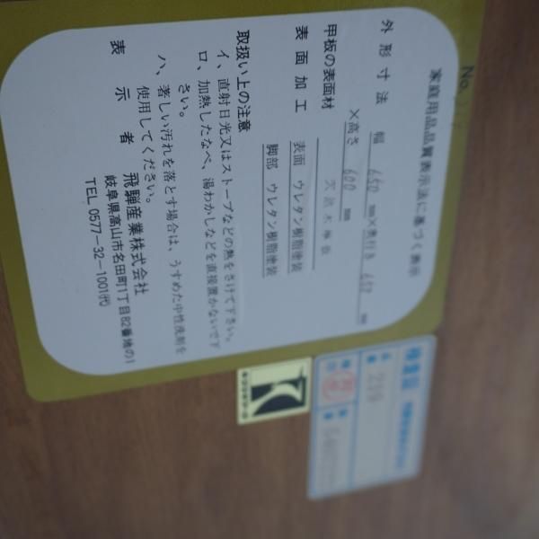 飛騨高山の家具メーカーキツツキマークの 飛騨高山の家具メーカーキツツキマークの