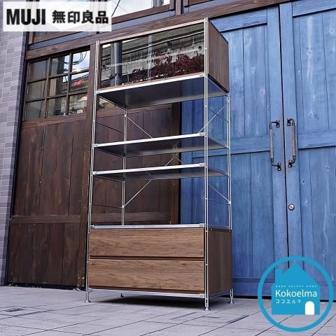 無印良品(MUJI)の人気のウォールナット材×ステンレス ユニット 無印良品(MUJI)の人気のウォールナット材×ステンレス ユニット