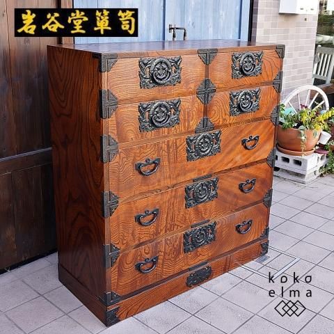 割引クーポン 展示品 岩谷堂箪笥 欅 漆塗 整理箪笥 時代箪笥 鉄金具