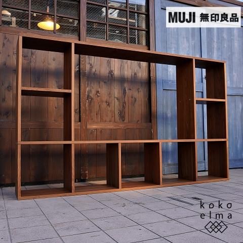 人気の無印良品(MUJI)のウォールナット材 3×5 オープン型スタッキング