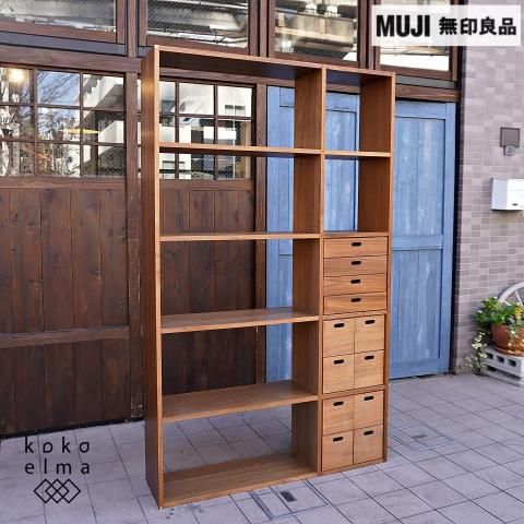 人気の無印良品(MUJI)のウォールナット材 5段・2列スタッキング