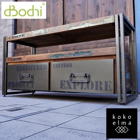 愛品館 市原店】dBodhi｜フェルムインダストリアル 2ドロワー｜TVボード