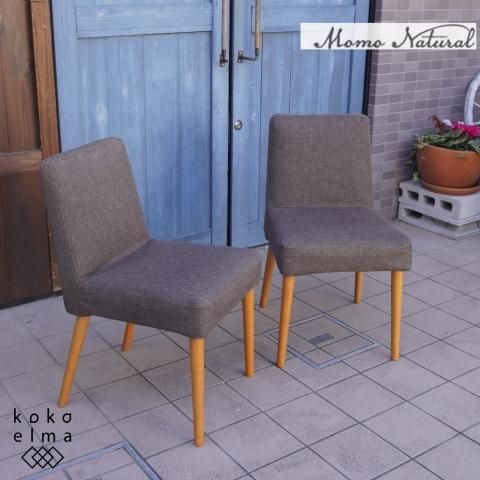 値下げ/MOMO natural(モモナチュラル)のSTICK COVER CHAIR 2脚
