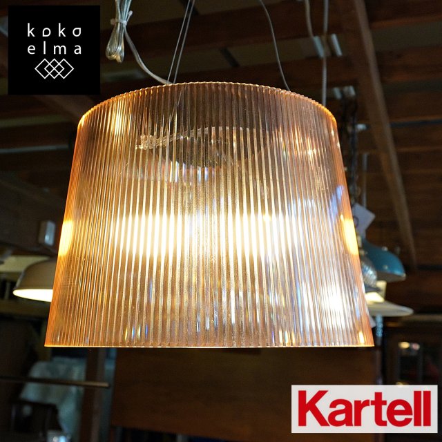 イタリアのデザイナーズ家具ブランドKARTELL(カルテル)のフェルーチョ