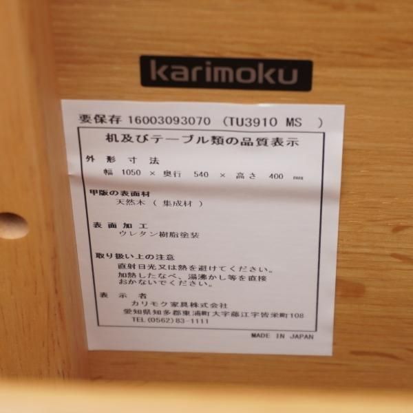 karimoku(カリモク家具)のオーク材を使用したTU3910 センター