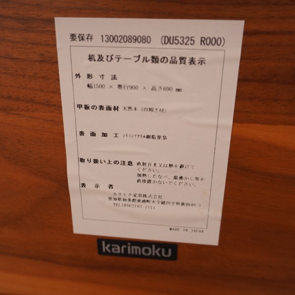 karimoku(カリモク家具)のウォールナット材を使用したDU5325ダイニング 