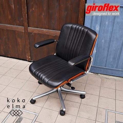 スイスのgiroflex (ジロフレックス)より人気のBRASA(ブラサ スイスのgiroflex (ジロフレックス)より人気のBRASA(ブラサ