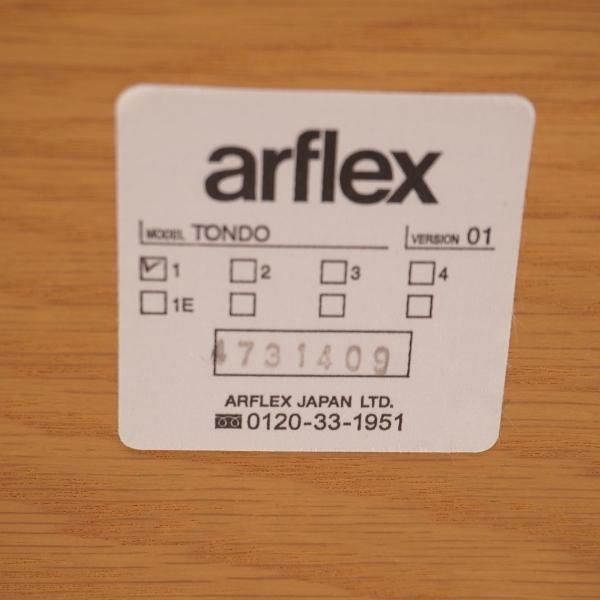 arflex(アルフレックス)のTONDO(トンド)ホワイトオーク材 サイド arflex(アルフレックス)のTONDO(トンド)ホワイトオーク材 サイド