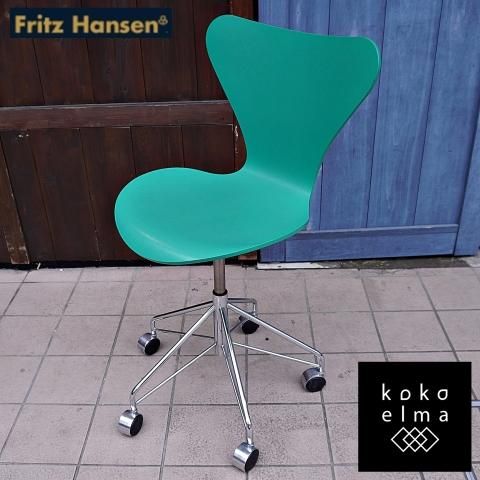 Fritz Hansen(フリッツハンセン)社のアルネ・ヤコブセン デザイン