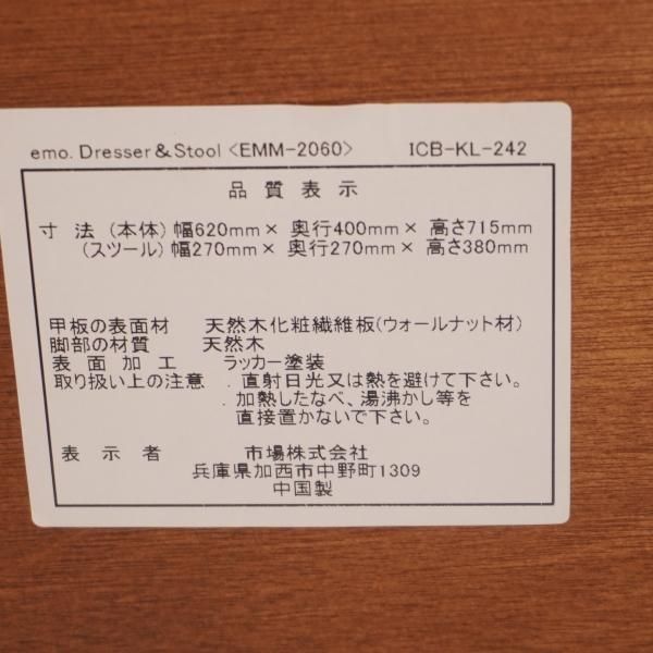 レトロなデザインのemo.(エモ)シリーズのドレッサー&スツール