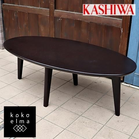 飛騨の家具メーカーKASHIWA(柏木工)のオーク無垢材 ソフィー  リビングテーブル。北欧スタイルのデザインと落ち着いた色合いのオーバル型センターテーブル♪和モダンにもおススメです。IDC大塚家具 - kokoelma　 -ココエルマ- ...