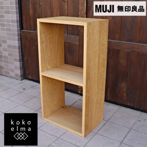 人気の無印良品(MUJI)のオーク材 2段スタッキングシェルフです！！追加