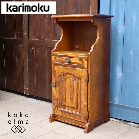 Karimoku(カリモク家具)のCOLONIAL(コロニアル)シリーズの電話台です