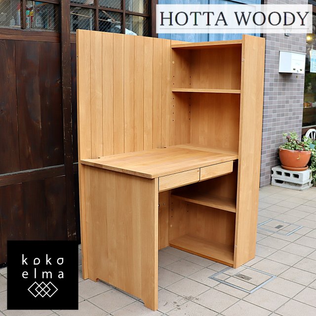 HOTTA WOODY(堀田木工所) - kokoelma -ココエルマ- 雑貨・中古家具