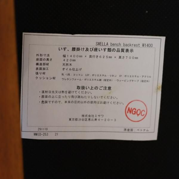 unico(ウニコ)のSWELLA(スウェラ) ベンチバックレストです。天然 unico(ウニコ)のSWELLA(スウェラ) ベンチバックレストです。天然