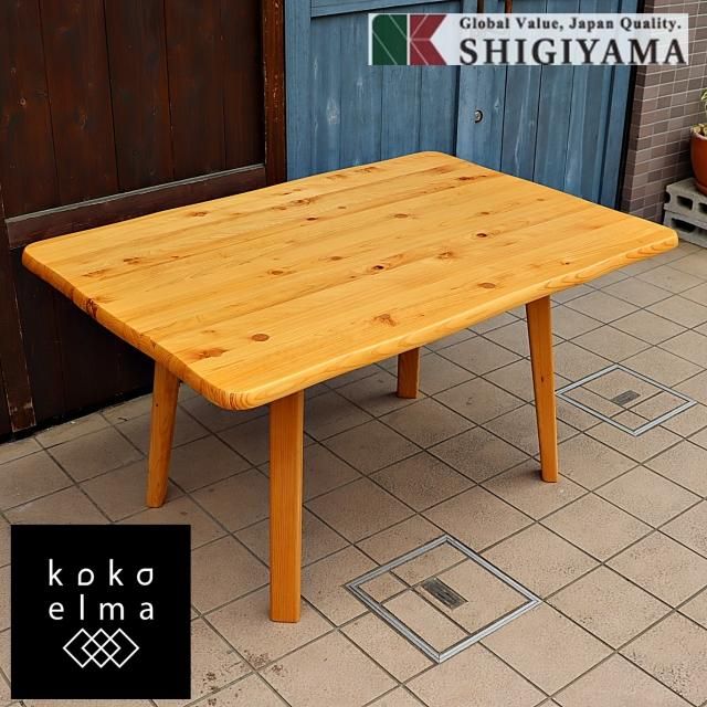 大川の家具メーカーSHIGIYMA(シギヤマ)のYUU(優)シリーズ ヒノキ