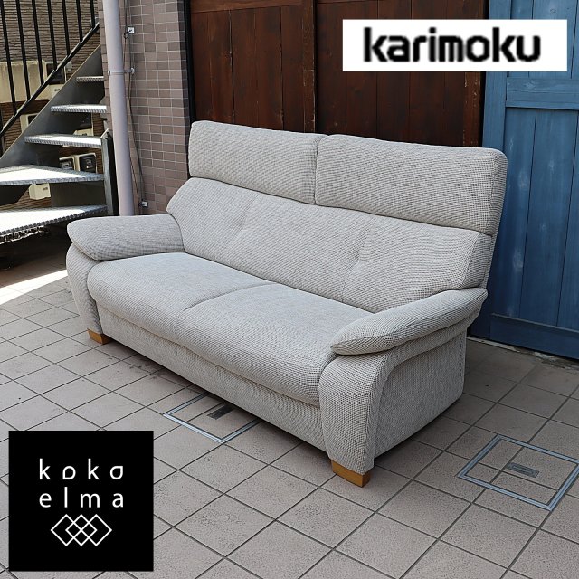 人気のkarimoku(カリモク家具)よりUT7322  2人掛けソファーです！首元をやさしくサポートするハイバックソファ。ワイドなサイズと包み込まれるような座り心地が快適な空間に。