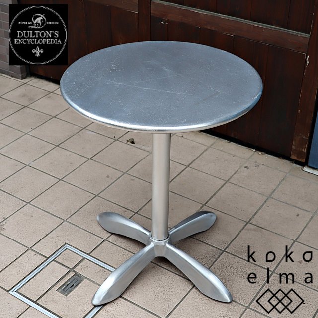 DULTON(ダルトン)のアルミニウムラウンドテーブルです。室内のサイドテーブルとしてはもちろん軽くて丈夫なのでテラスやお庭、屋外のカフェや店舗にもおすすめのカフェテーブル♪